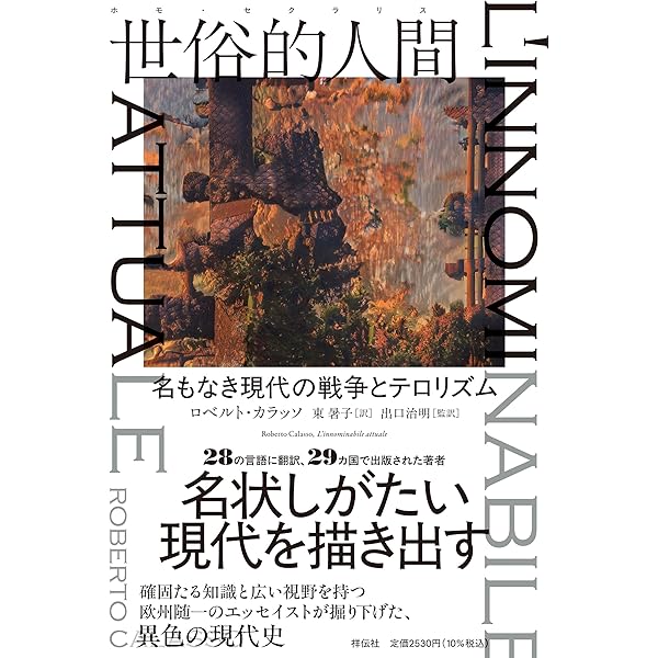 カドモスとハルモニアの結婚 | ロベルト カラッソ, Calasso,Roberto